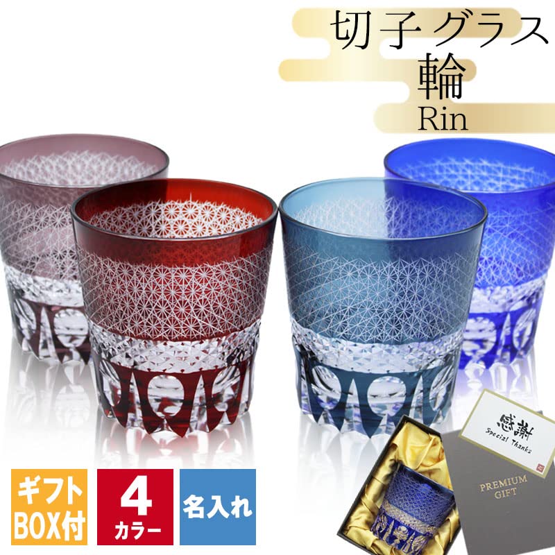 Amazon | 切子グラス 名入れ 切子 キリコ 名前入り 輪 (マリン